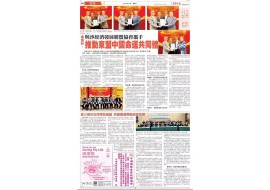 東盟-中國一體化、打造東盟-中國命運共同體 帶動全球華人經濟新征程